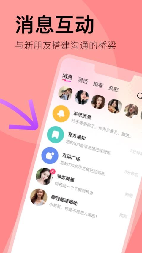 越觅交友 截图2