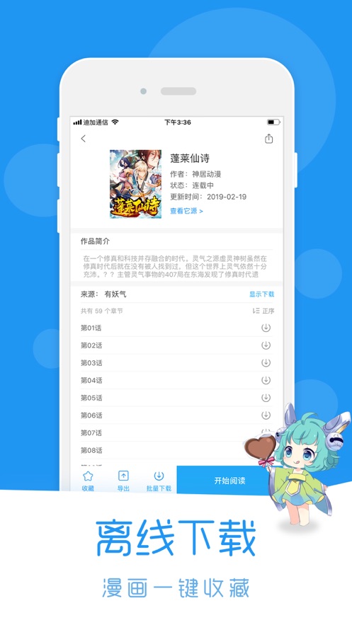 荟聚动漫安卓版app 截图4