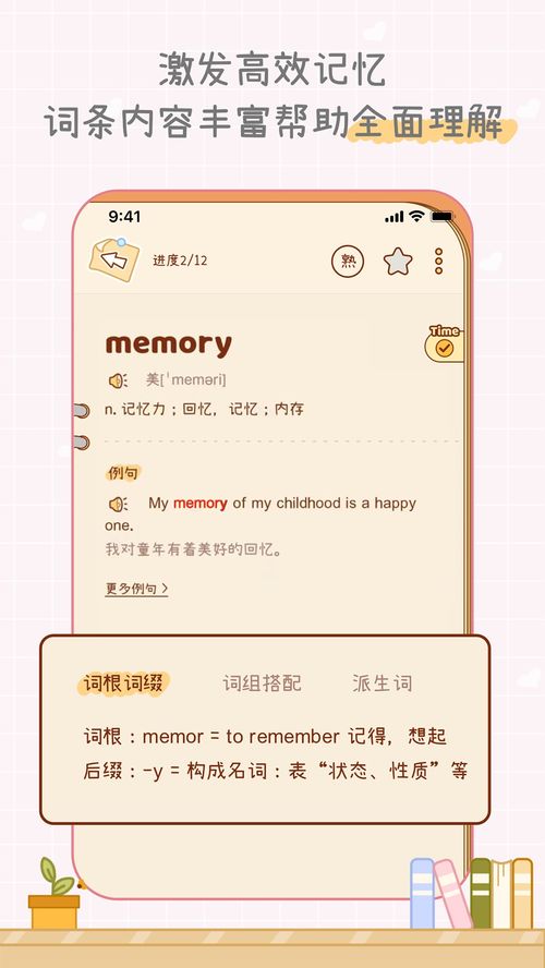 如何轻松清空《奶酪单词》学习进度 1