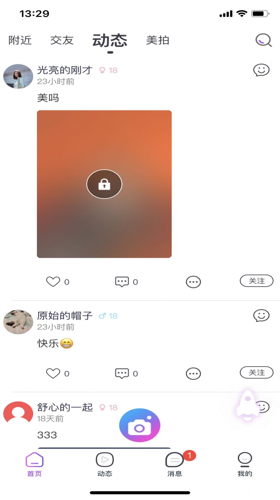 寻心app 截图2