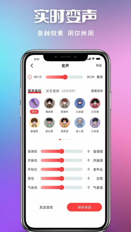 叮当变声器 截图3