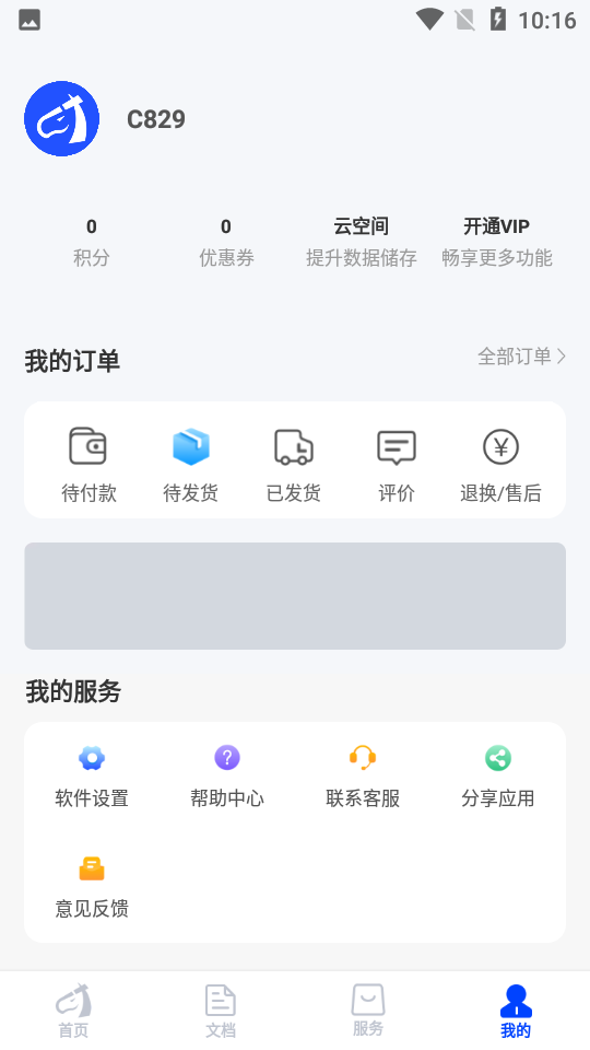 CTLabel驰腾云标签 截图5