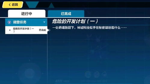 崩坏3角色任务高效攻略:轻松完成方法揭秘 1