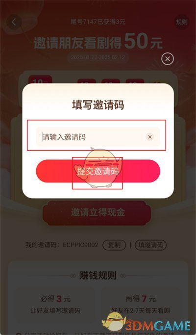 《河马剧场》快速填写邀请码指南 2