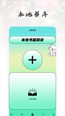 猫番阅读追书神器 截图2