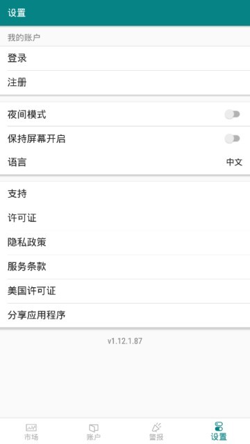 X网交易所 截图1