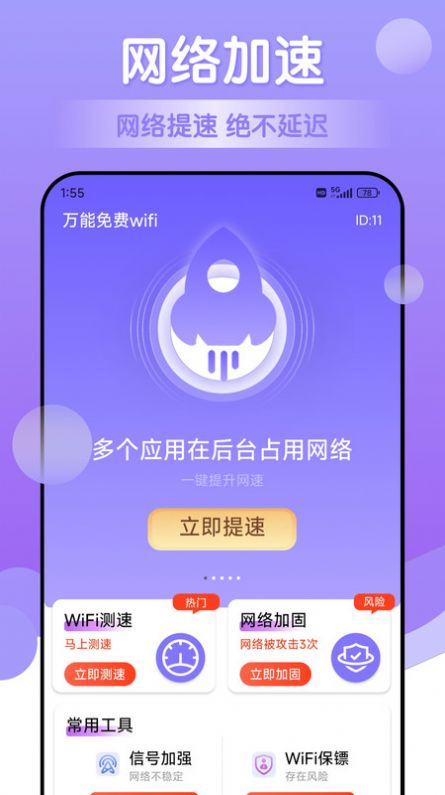 万能免费wifi最新版 截图3