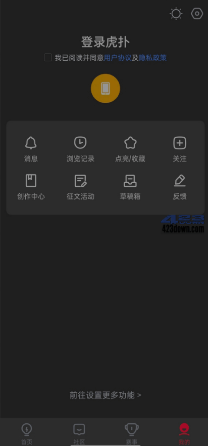 虎扑去广告精简版app 截图3
