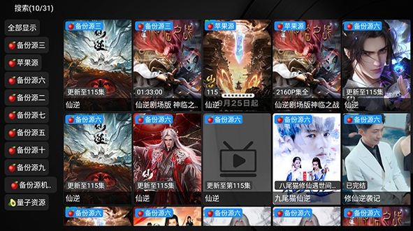 及时雨盒子TV版最新版本 截图5
