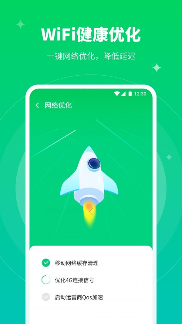 移动WiFi大师 截图4