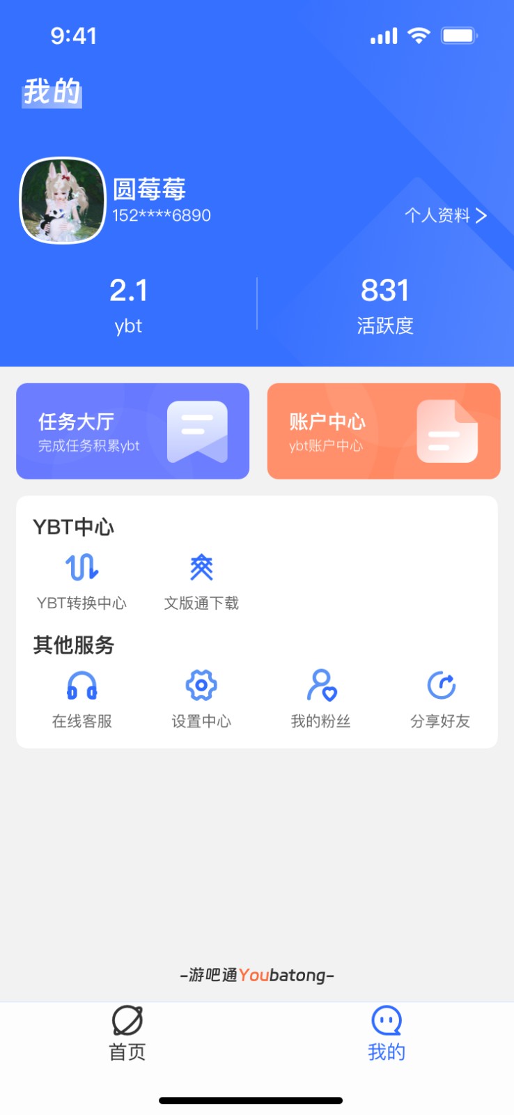 游吧通 截图2