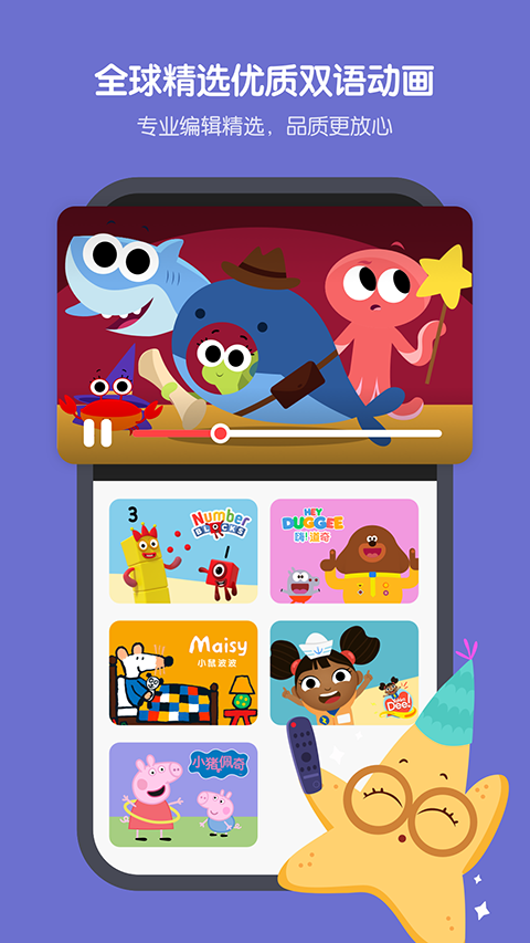 小小优趣电视版 截图4