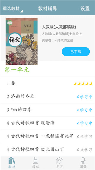 初中语文app 1