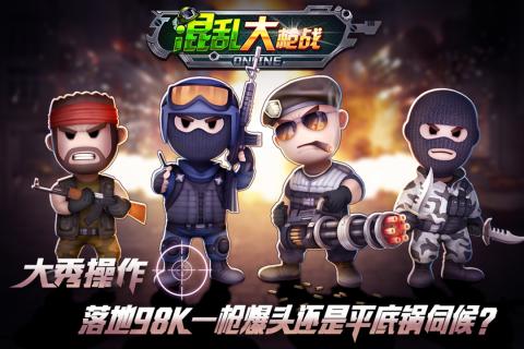 混乱大枪战3手机版 截图4