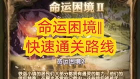 《剑与远征》奇境探险：揭秘命运和弦必胜攻略 2