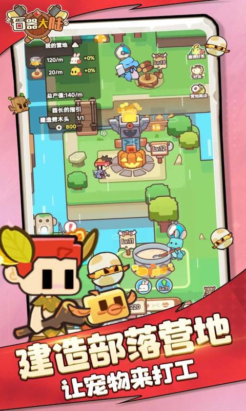 石器大陆免广告 截图4
