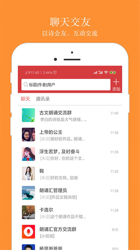 朗诵汇app 截图4