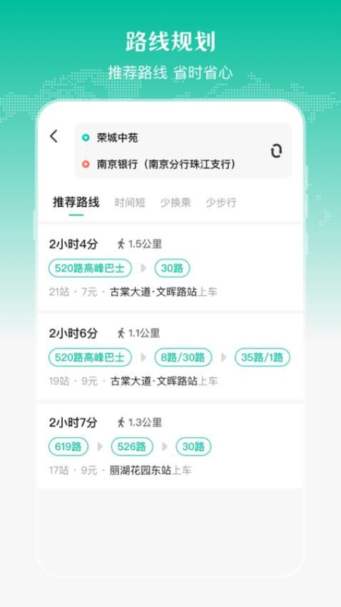 公交车来了bus出行APP 截图3