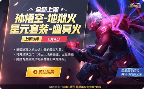 《王者荣耀》2月7日更新了哪些内容? 3