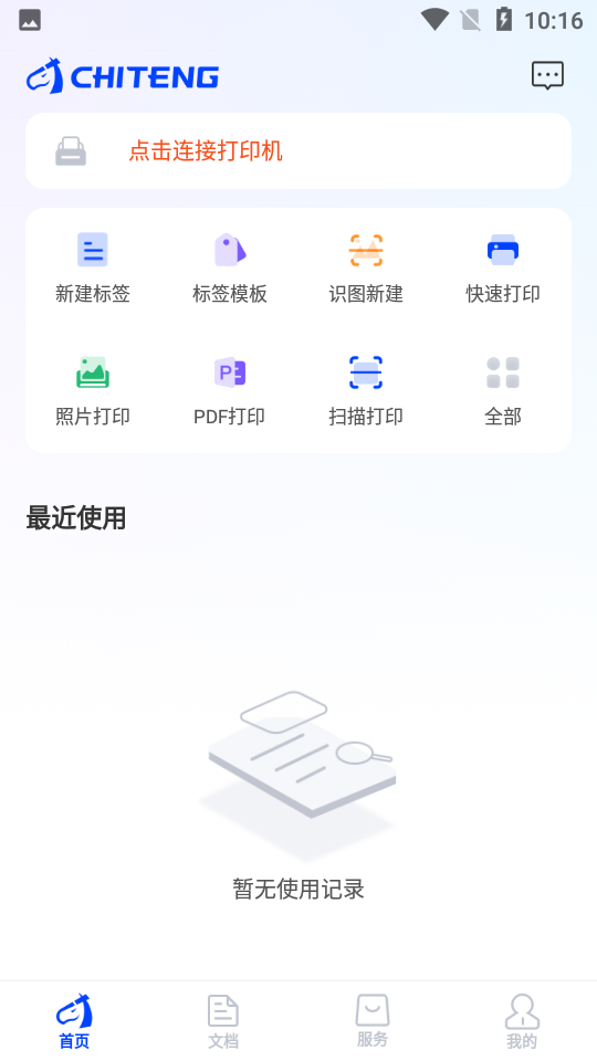 CTLabel驰腾云标签 截图4