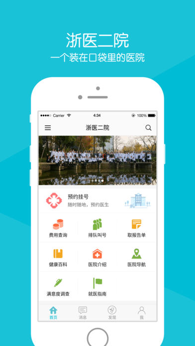 浙医二院app最新版 截图4