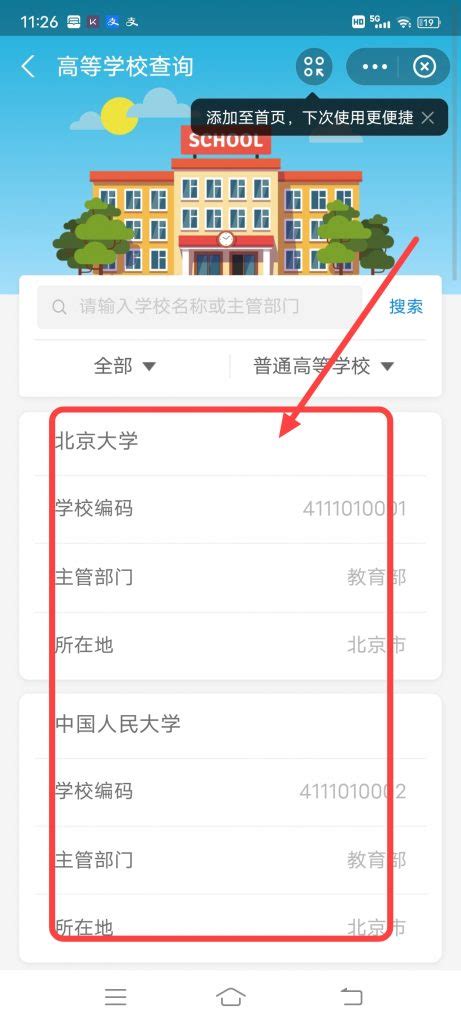 全国高校名录查询 2