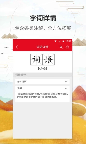 汉语字典通 截图3