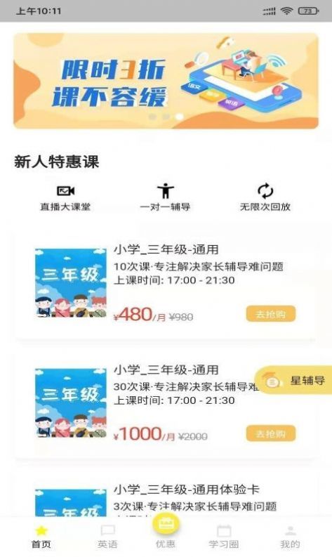 星伴读APP 截图4