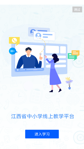 赣教云教学通 截图3