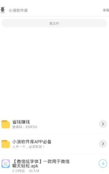 小浪软件库App 1