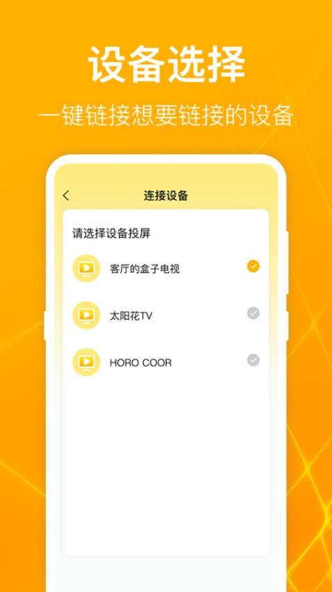 TV电视投影大师APP  截图2