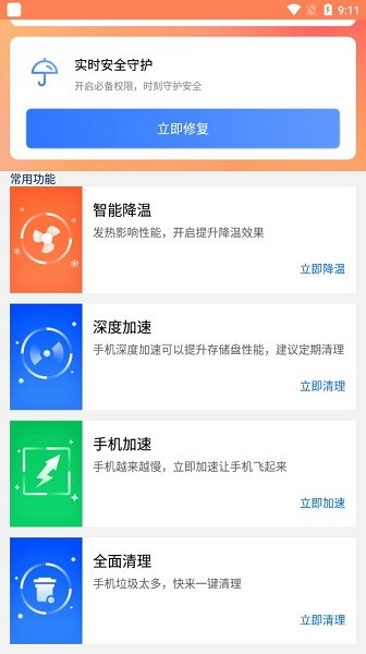 手机深度杀毒专家app 截图4
