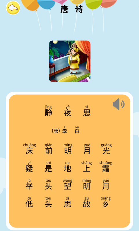 汉语拼音拼读学习 截图2