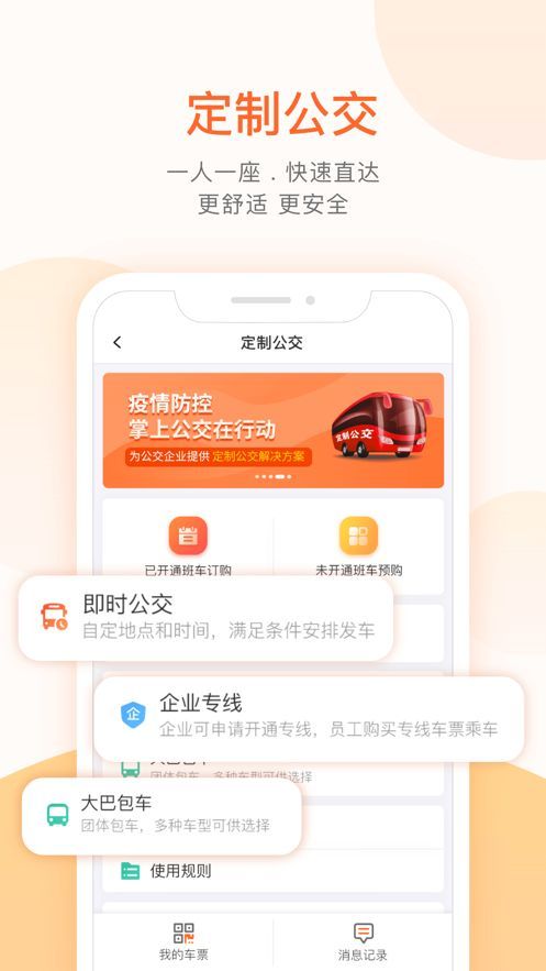 撐上出行app 1