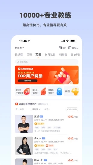 乐刻运动健身app 截图4