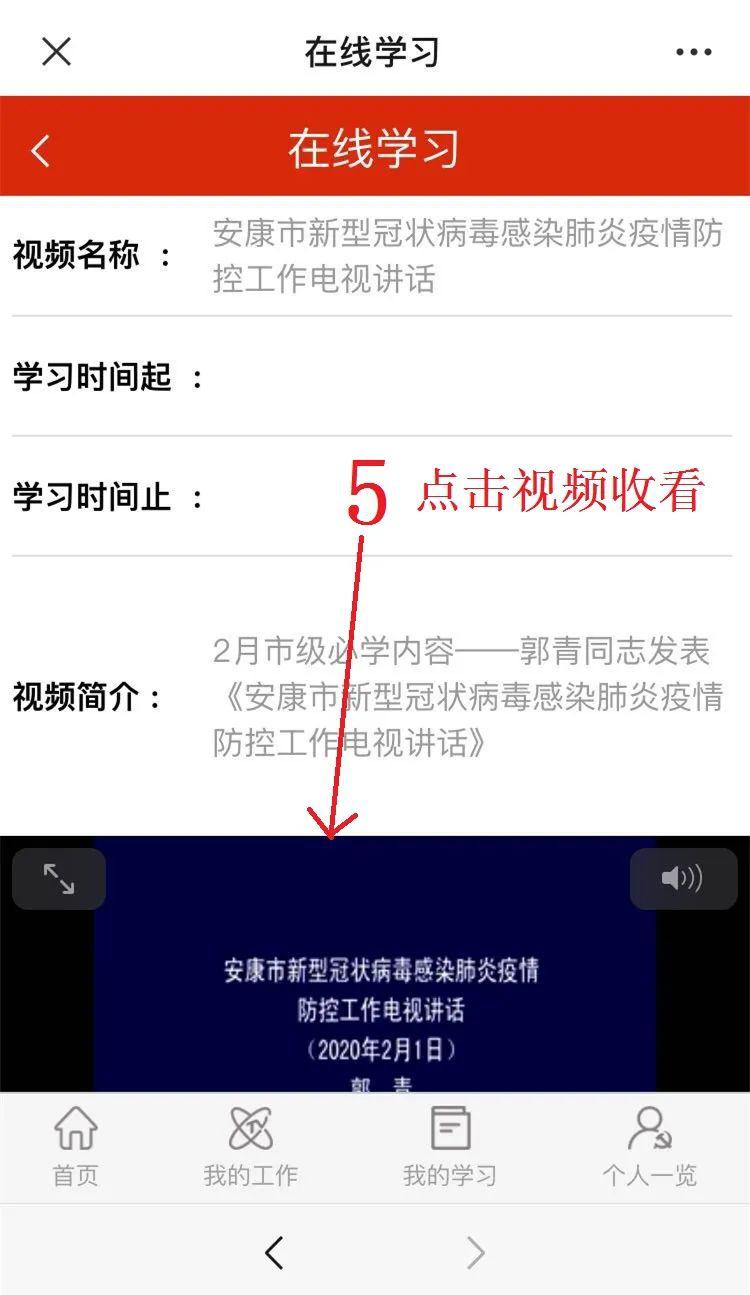 安康智慧党建app 截图5