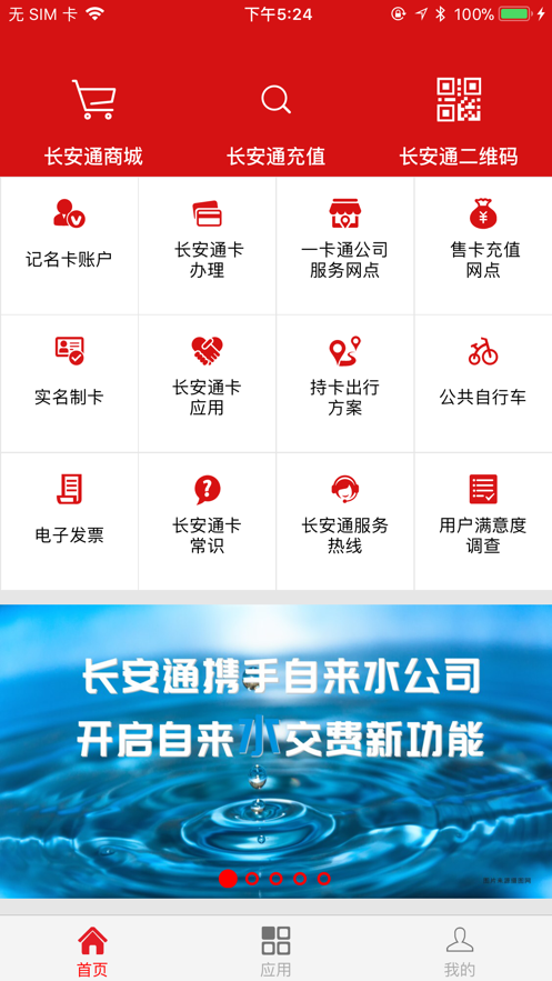 長安通app 截圖3