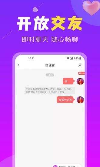 恋遇交友app 截图2