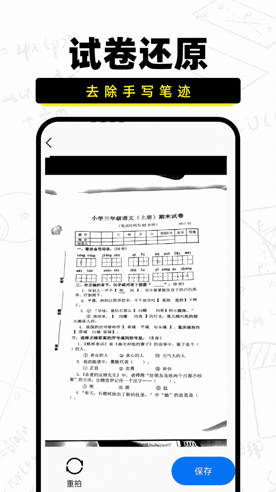 作業(yè)批改寶app 截圖3