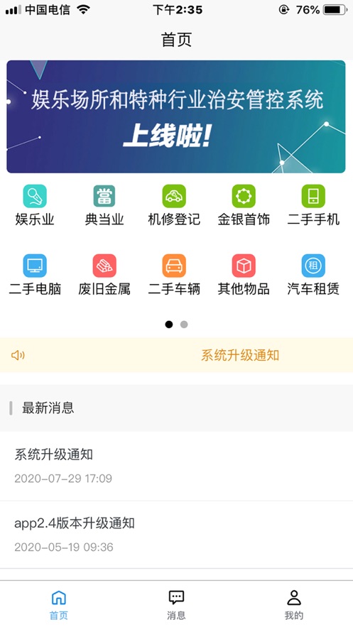 治安數(shù)據(jù)上報(bào)app 1