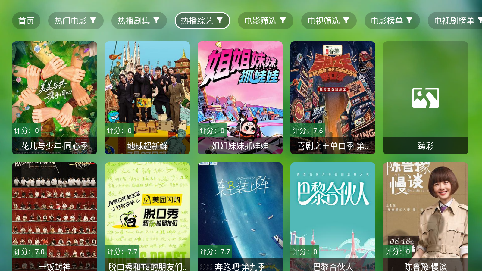 骚零TV官方版 截图2