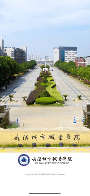 武汉城市职院ios版 截图1