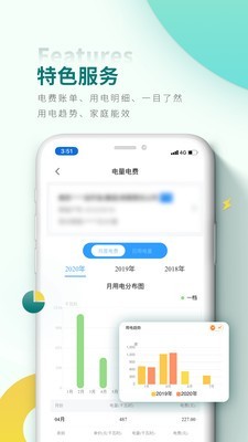 网上国网 截图4