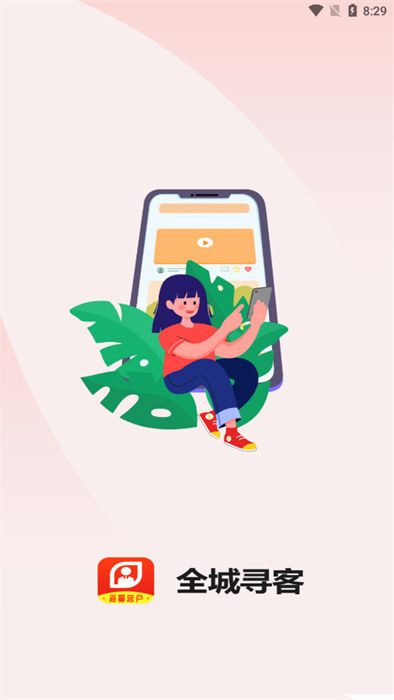 全城寻客 截图5