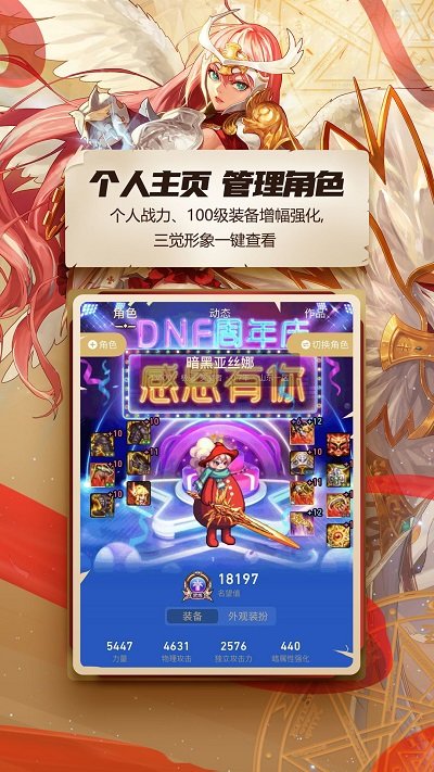 dnf助手最新版本 截图2