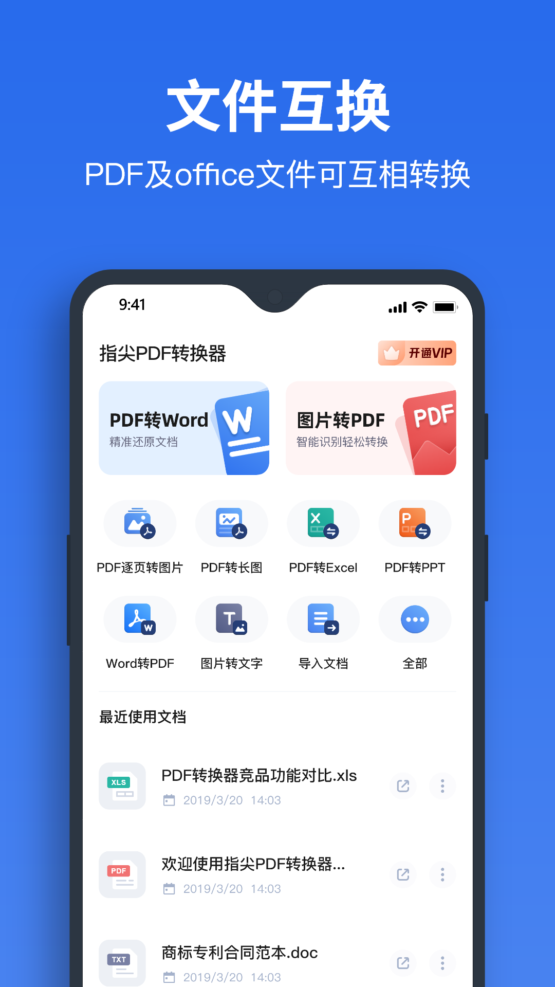 指尖PDF转换器手机版 1