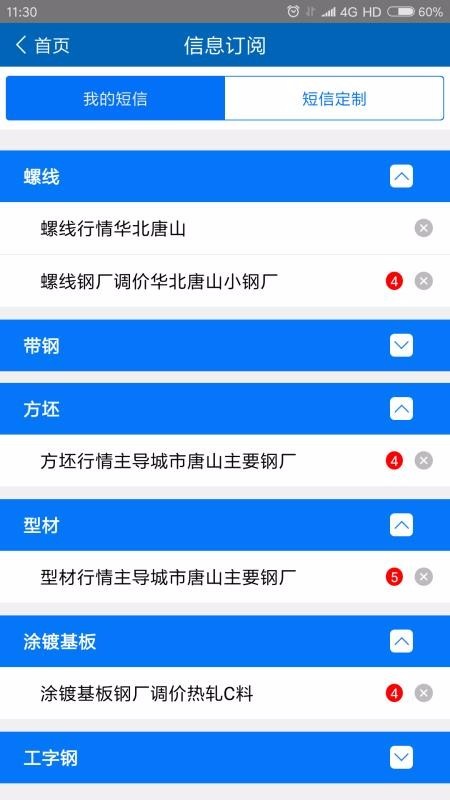 兰格钢铁 截图1