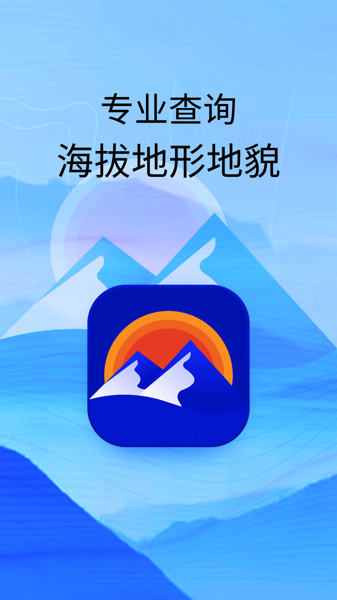 海拔高度查询app 1