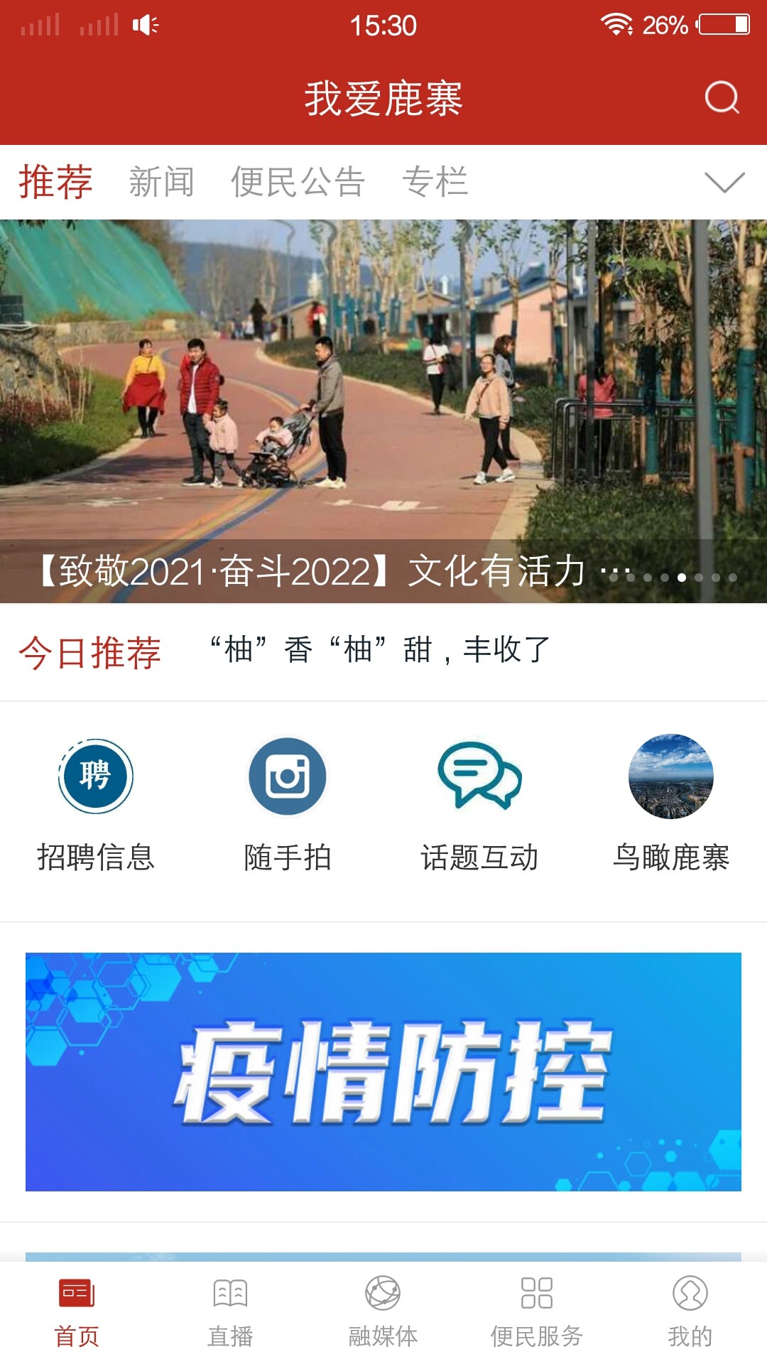 我爱鹿寨app 1.0.0 1