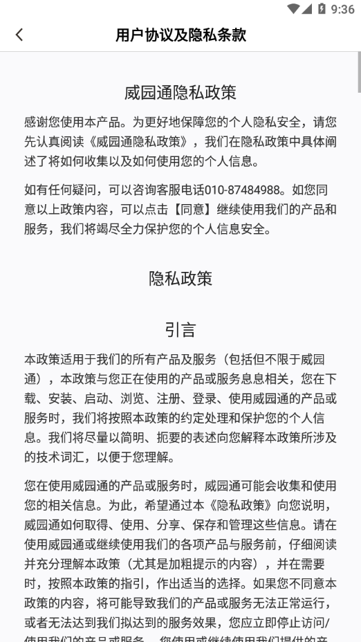 威园通 截图3